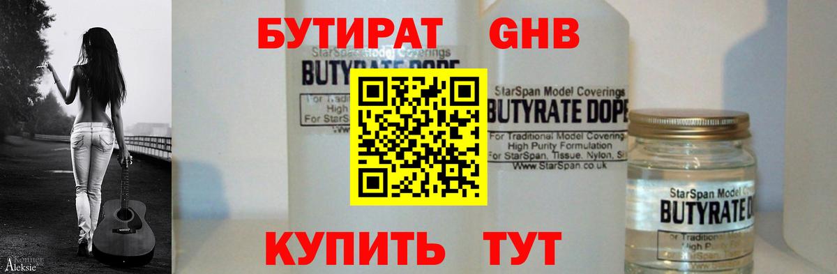 Бутират Butirat  Вход с VPN  Нижневартовск 