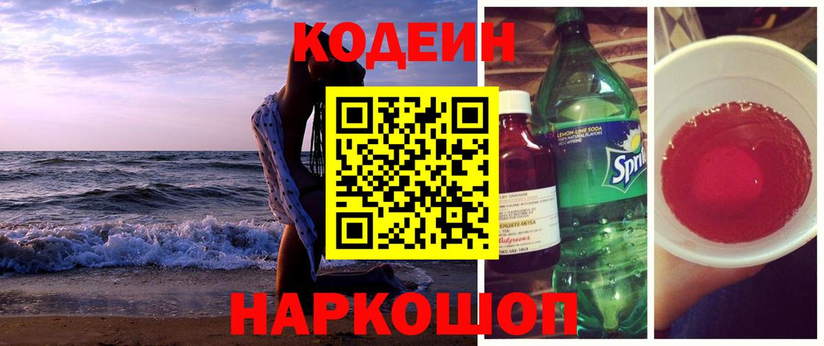 Кодеиновый сироп Lean напиток Lean (лин) Нижневартовск