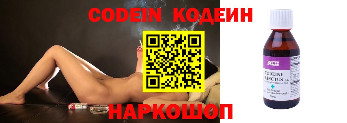 Нижневартовск  Кодеин Purple Drank  Вход с VPN 