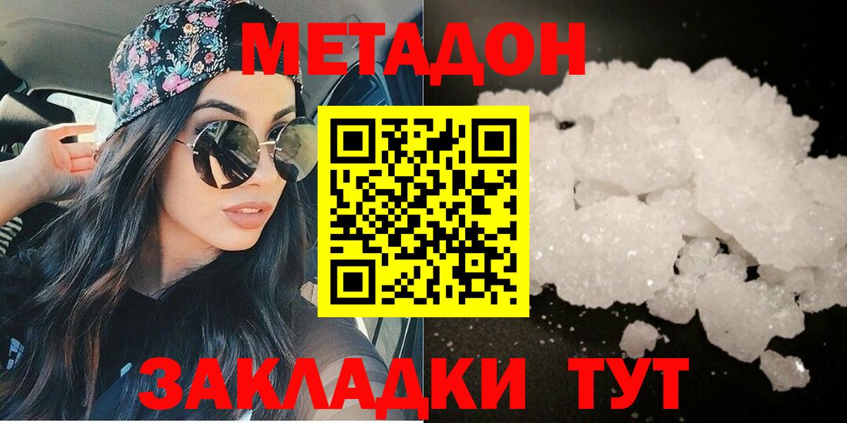 МЕТАДОН methadone  Вход с VPN  Нижневартовск 